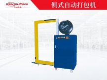側式自動打包機YK-300,自動打包機，自動打