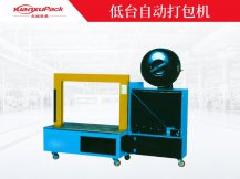 低臺自動打包機YK-200,自動打包機，自動打