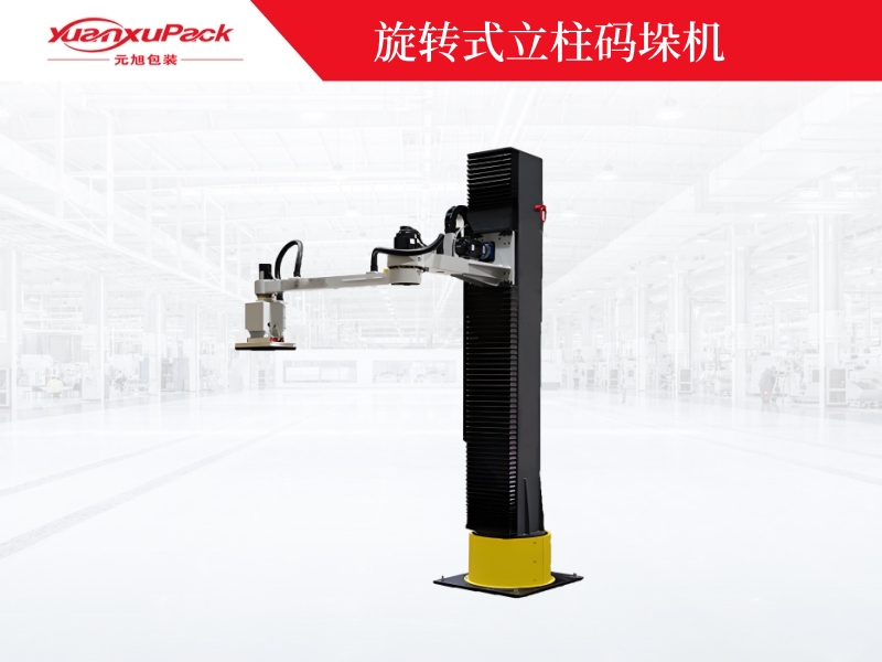 單立柱旋轉碼垛機器人-2070-210