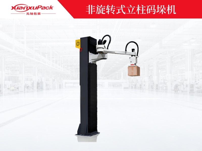 非旋轉式立柱碼垛機,碼垛機器人廠家
