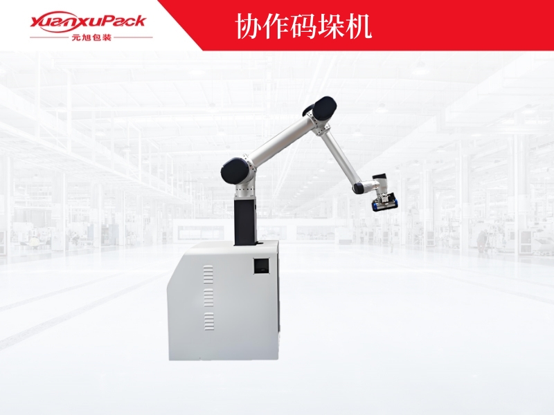 協作碼垛機,機器人碼垛機廠家