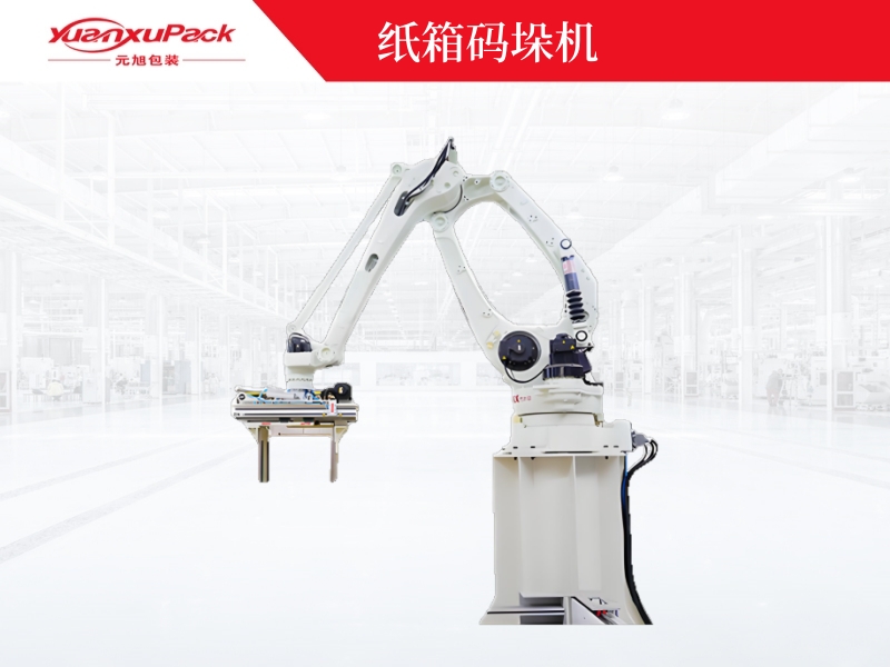 紙箱碼垛機,機器人碼垛廠家