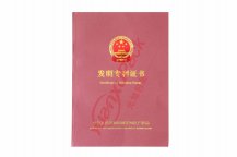 熱烈祝賀我司取得發明專利證書